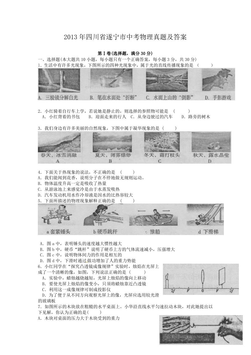 2013年四川省遂宁市中考物理真题及答案.doc