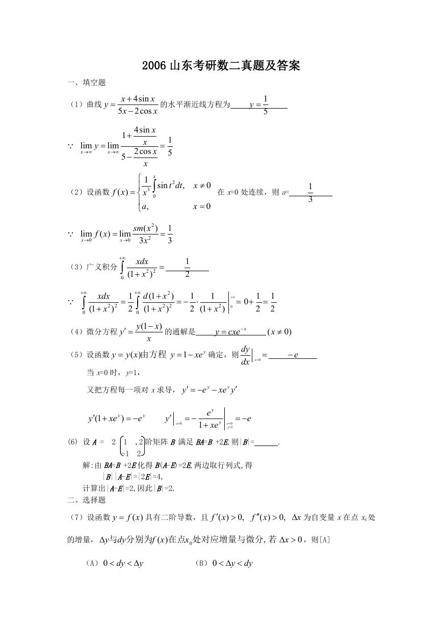 2006山东考研数学二真题及答案.doc