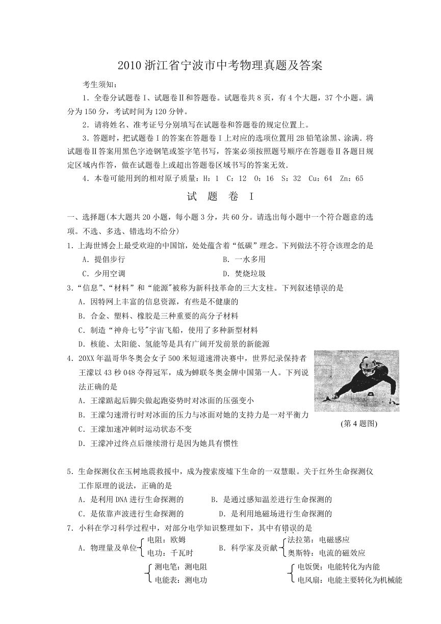 2010浙江省宁波市中考物理真题及答案.doc