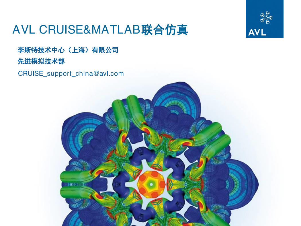 cruise和matlab联合仿真.pdf