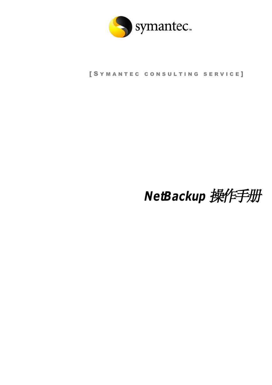 NetBackup 操作手册（中文）.pdf