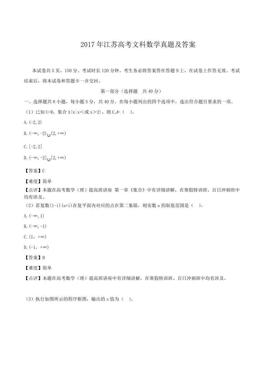 2017年北京高考文科数学真题及答案.doc