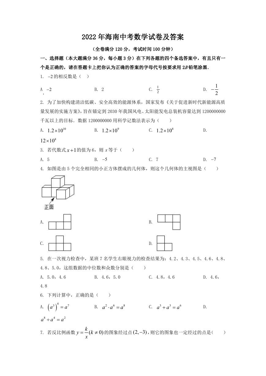 2022年海南中考数学试卷及答案.doc