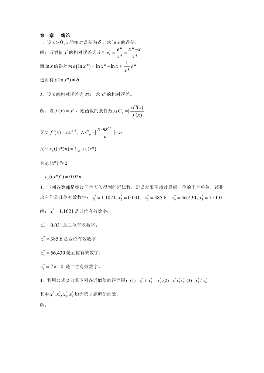 数值分析第五版答案(全).docx