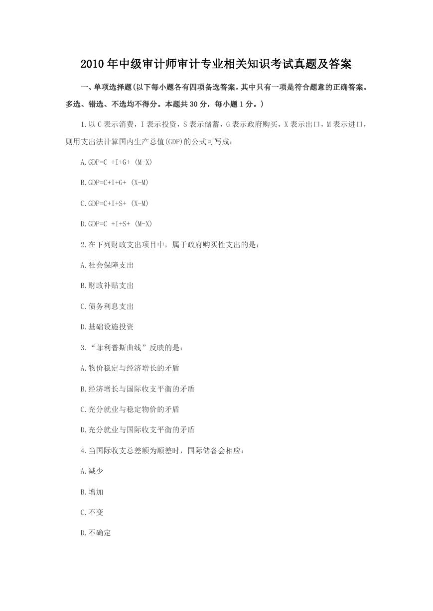 2010年中级审计师审计专业相关知识考试真题及答案.doc