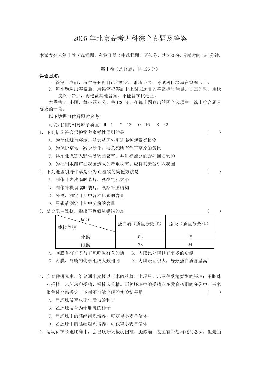 2005年北京高考理科综合真题及答案.doc