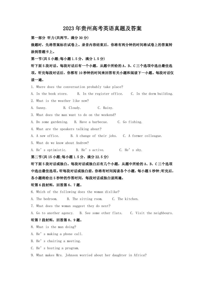 2023年贵州高考英语真题及答案.doc