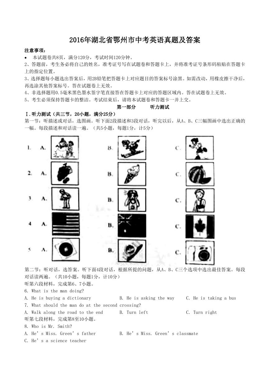 2016年湖北省鄂州市中考英语真题及答案.doc