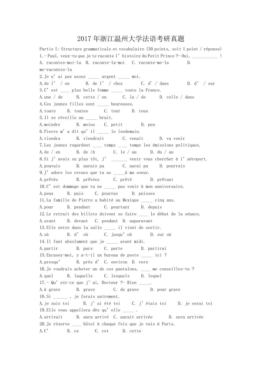 2017年浙江温州大学法语考研真题.doc