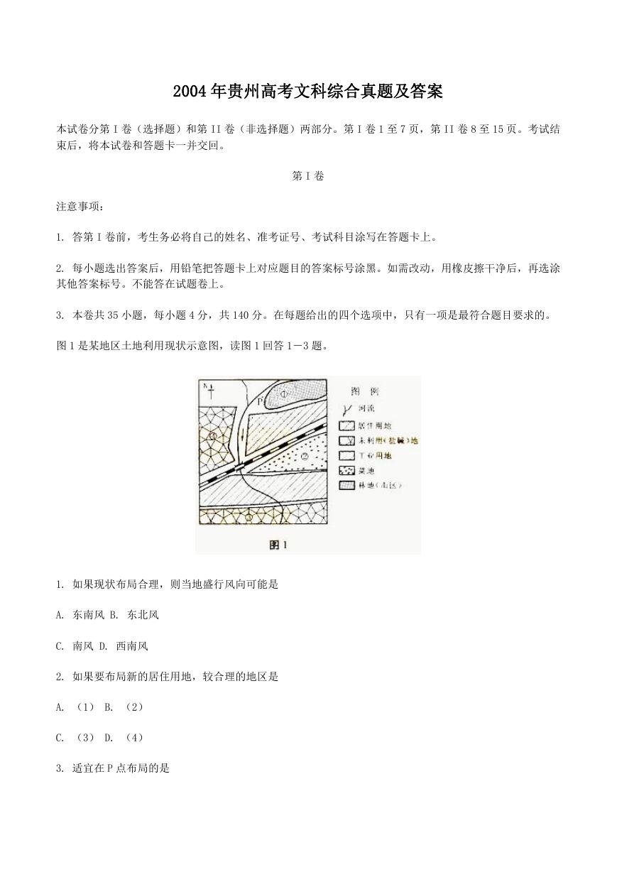 2004年贵州高考文科综合真题及答案.doc