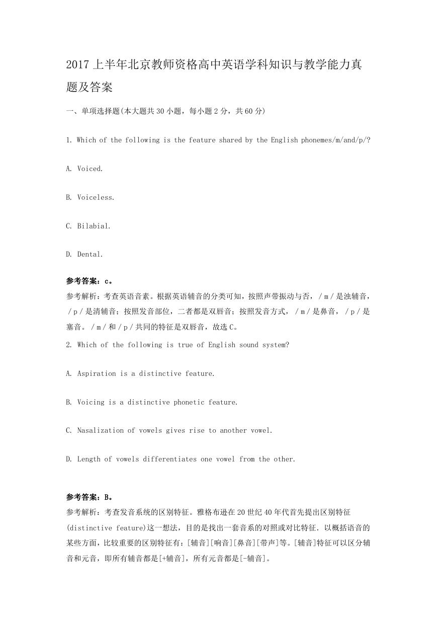2017上半年北京教师资格高中英语学科知识与教学能力真题及答案.doc