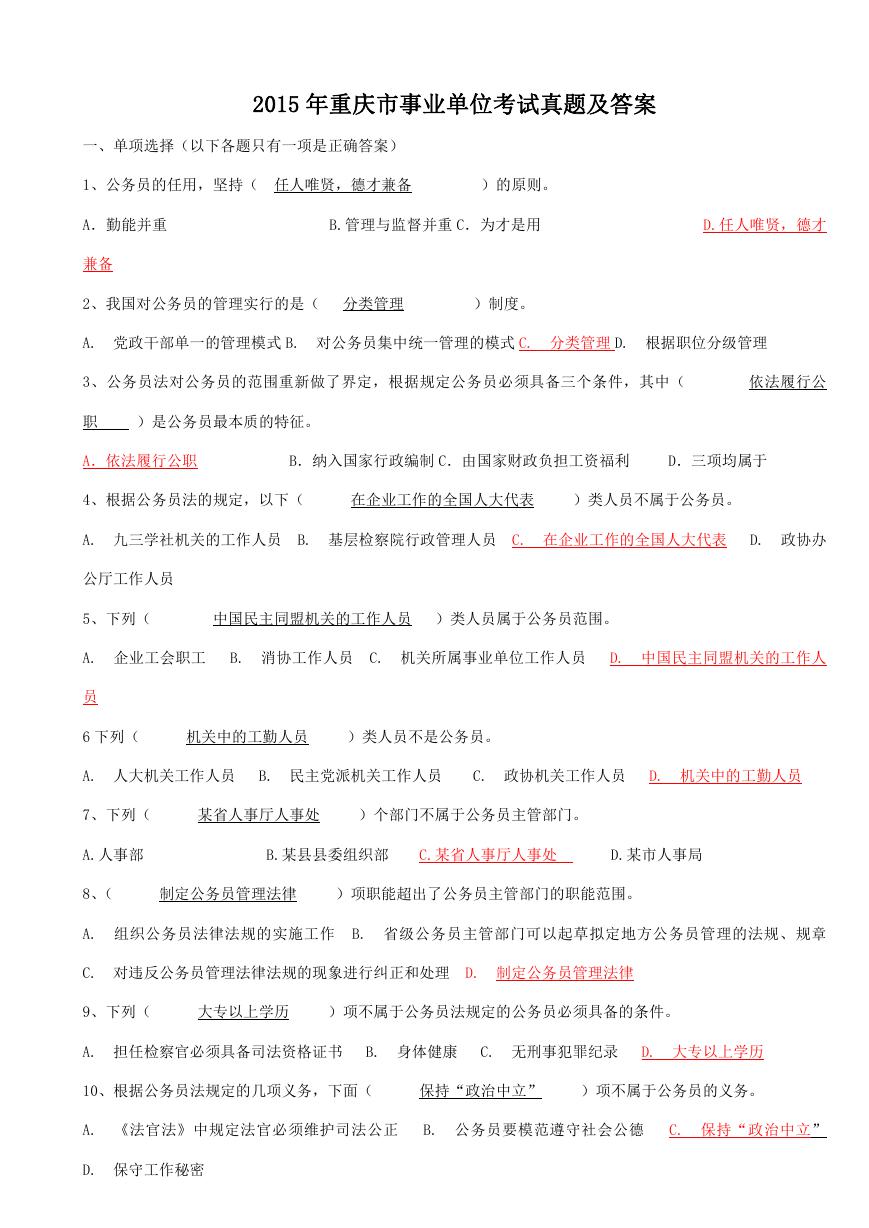 2015年重庆市事业单位考试真题及答案.doc