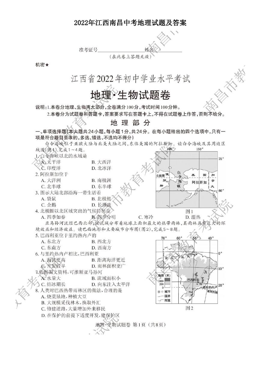 2022年江西南昌中考地理试题及答案.doc