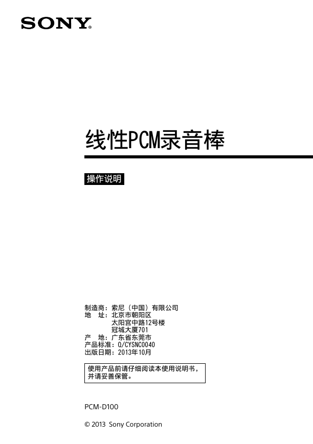 SONY数码影音-PCM-D100说明书.pdf