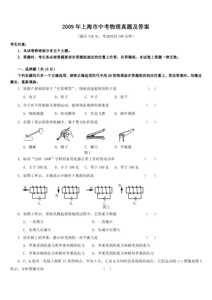 2009年上海市中考物理真题及答案.doc