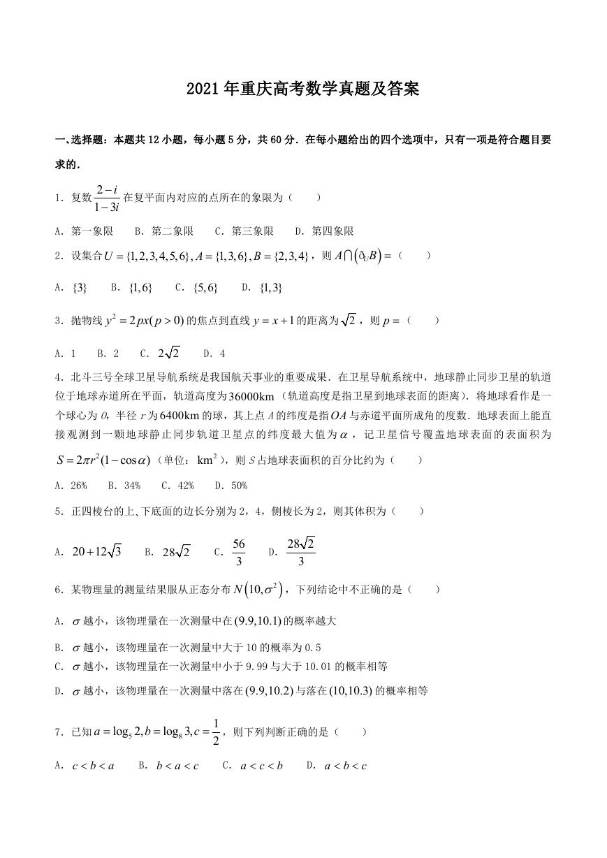 2021年重庆高考数学真题及答案.doc