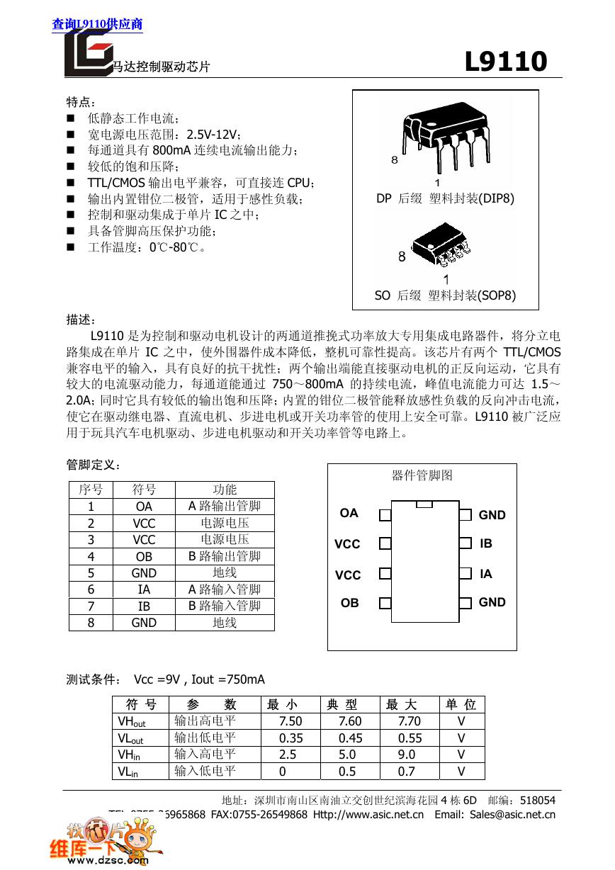 L9110电机驱动芯片手册(L9110).pdf