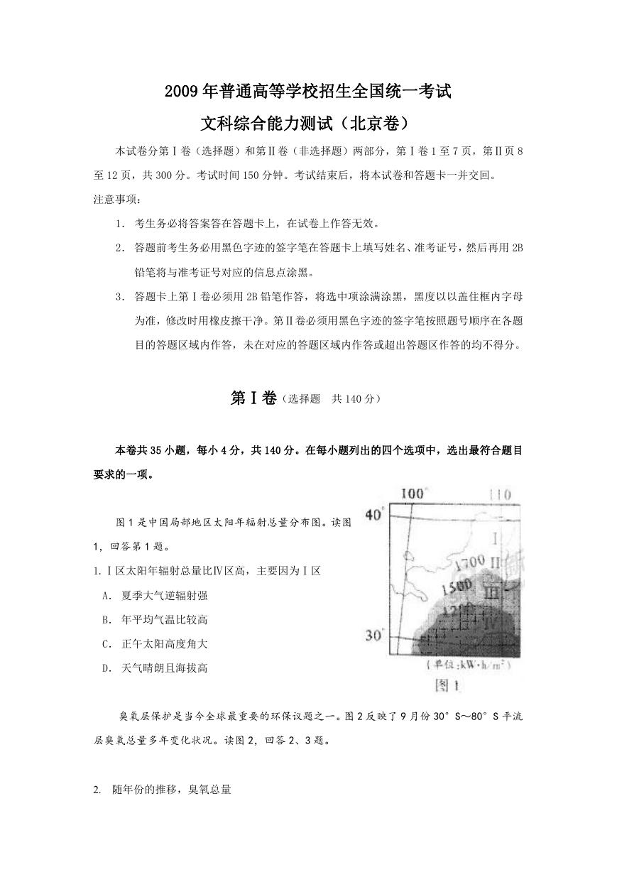 2009年北京高考文综试题及答案.doc