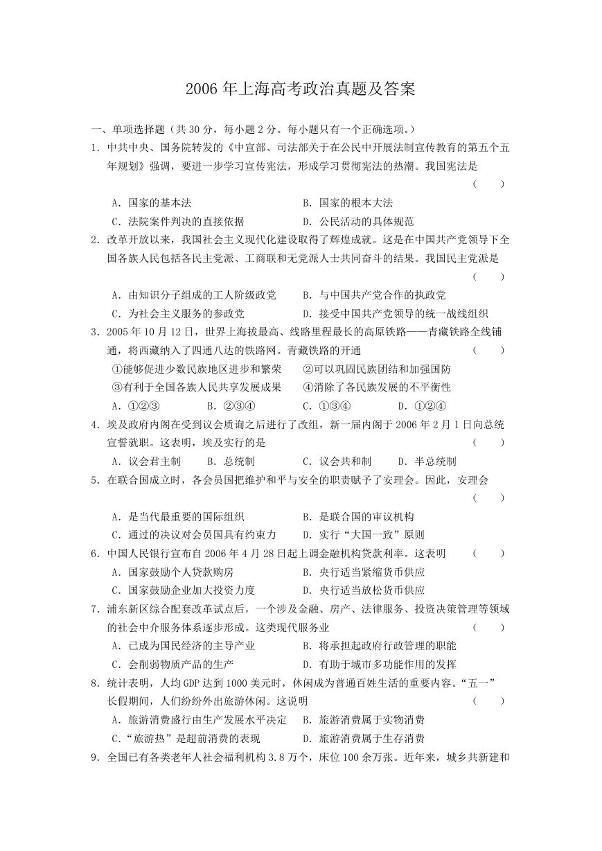 2006年上海高考政治真题及答案.doc