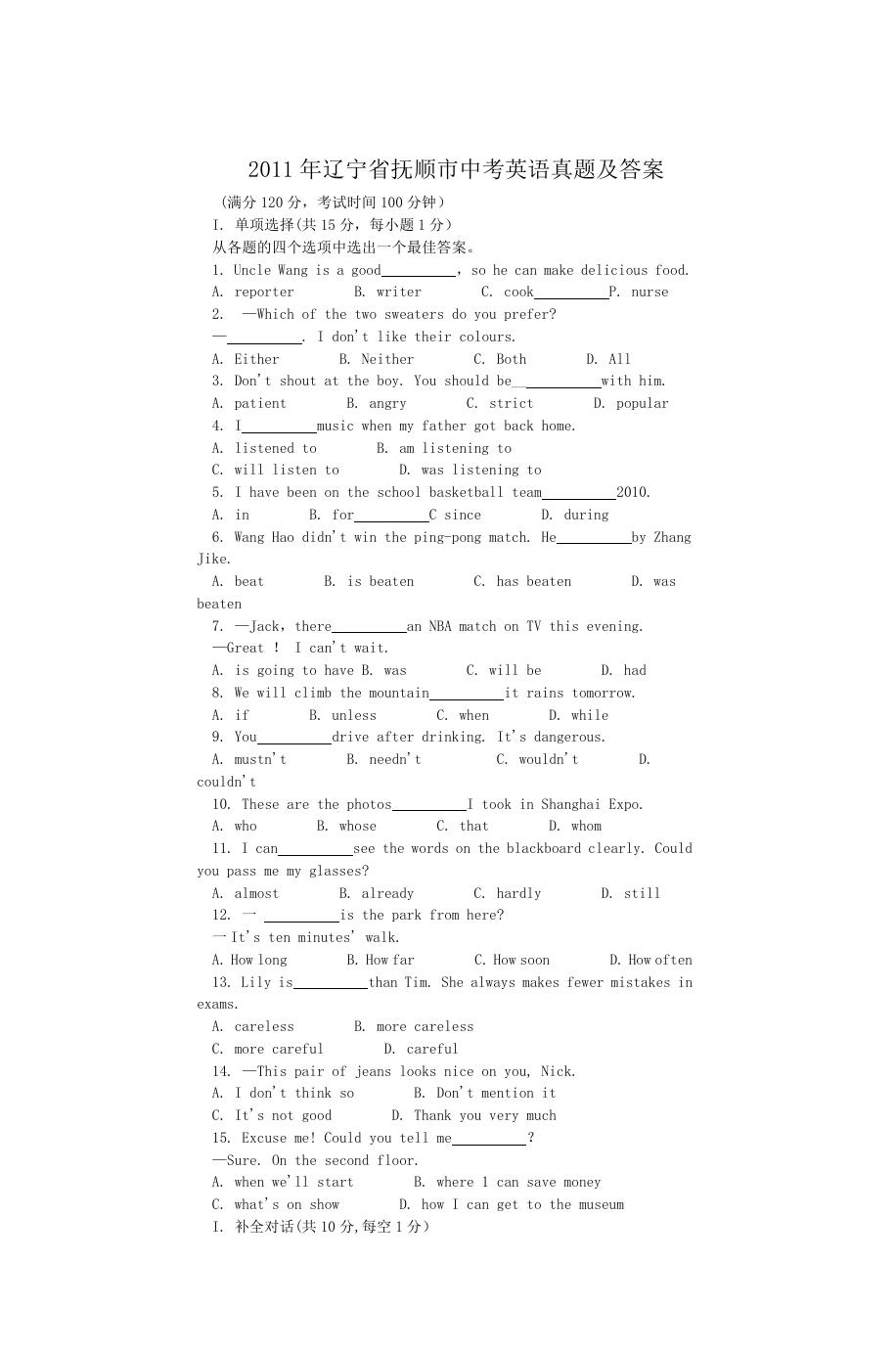 2011年辽宁省抚顺市中考英语真题及答案.doc