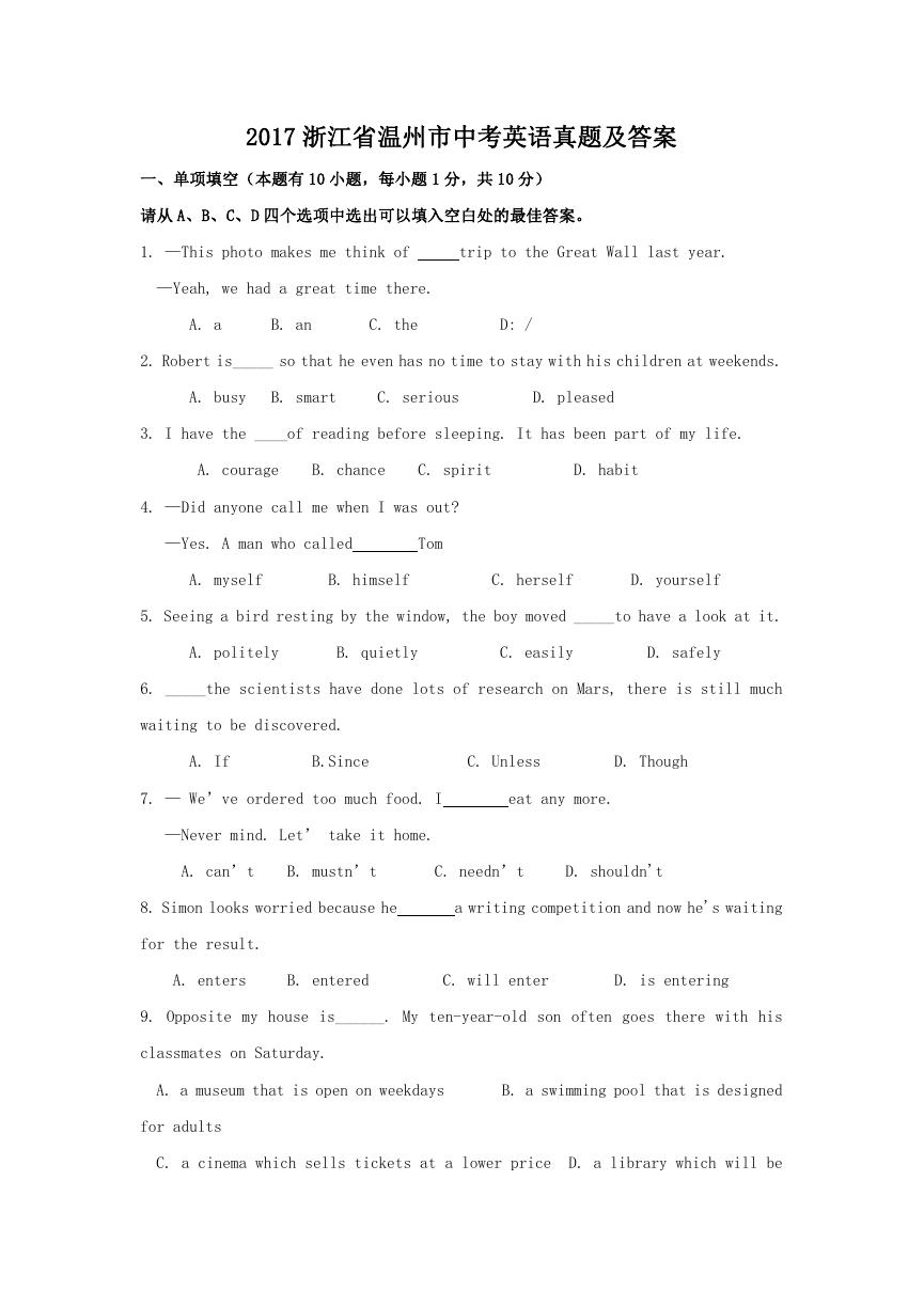 2017浙江省温州市中考英语真题及答案.doc