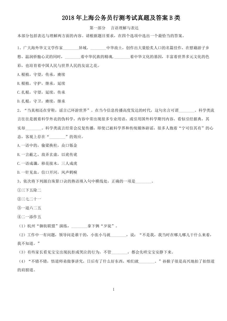 2018年上海公务员行测考试真题及答案B类.doc