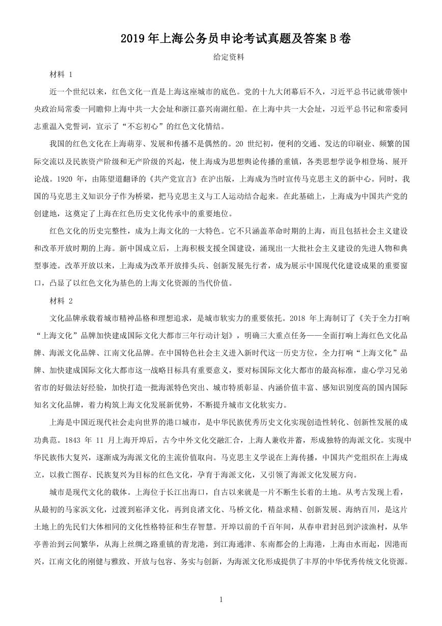 2019年上海公务员申论考试真题及答案B类.doc