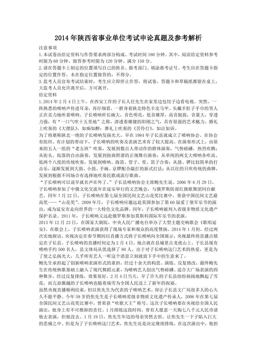 2014年陕西省事业单位考试申论真题及参考解析.doc
