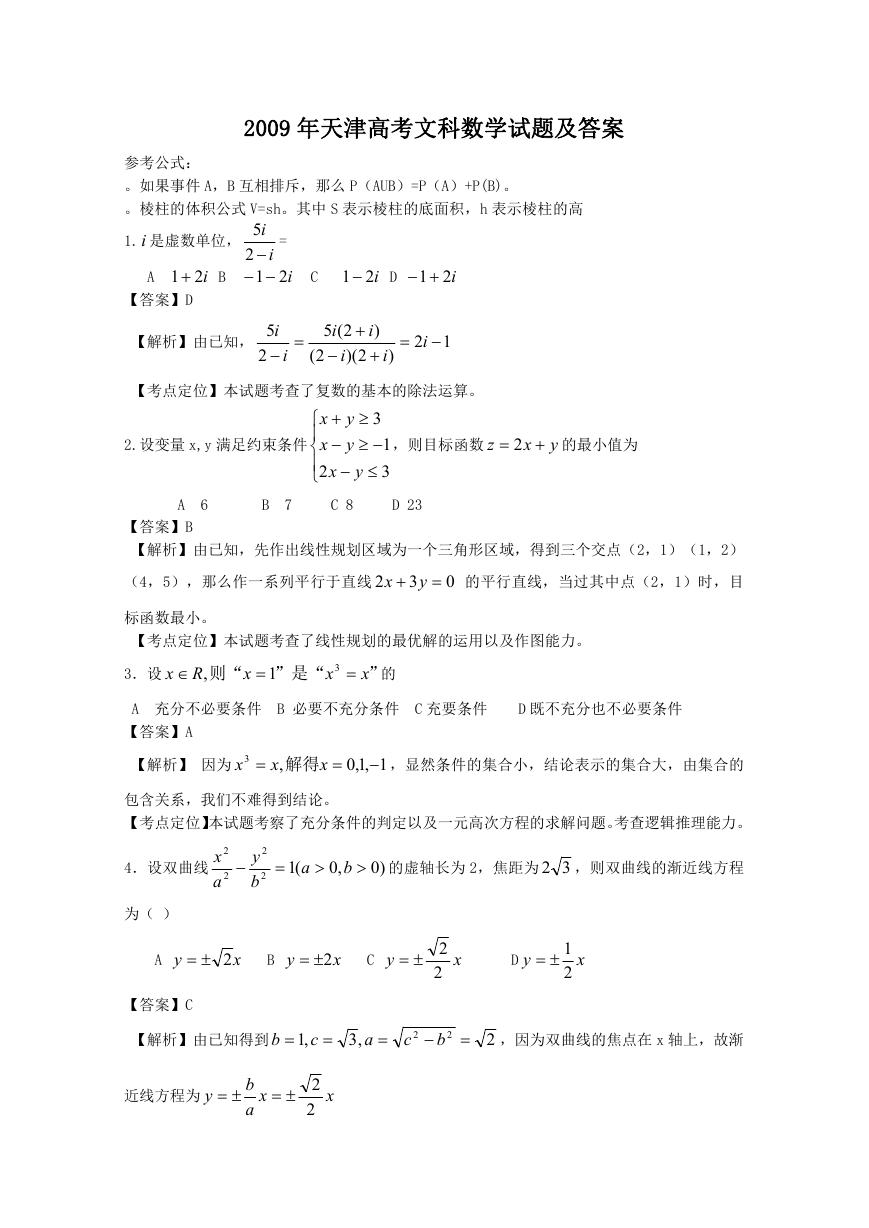 2009年天津高考文科数学试题及答案.doc