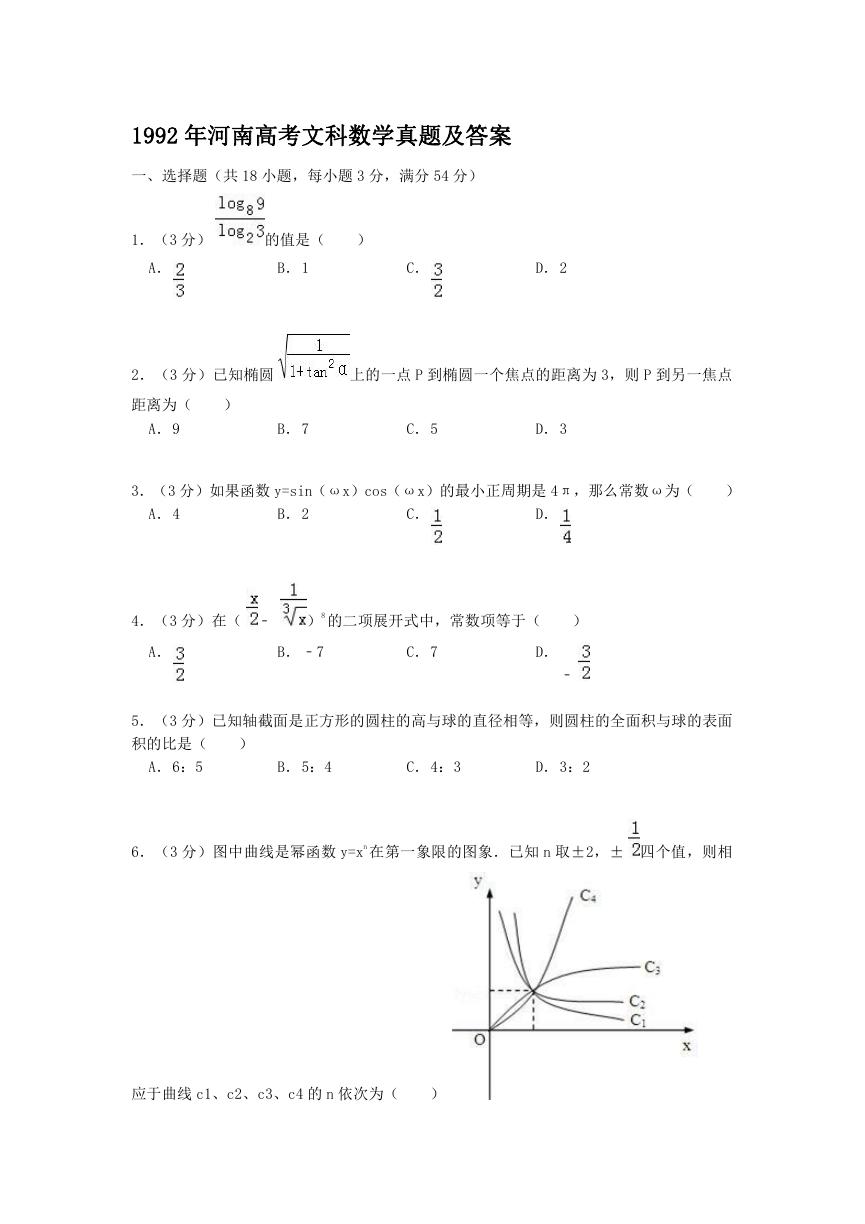 1992年河南高考文科数学真题及答案.doc