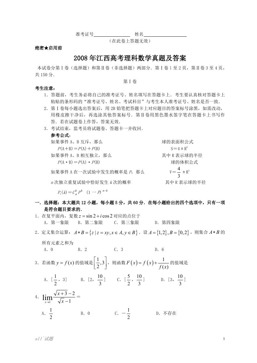 2008年江西高考理科数学真题及答案.doc