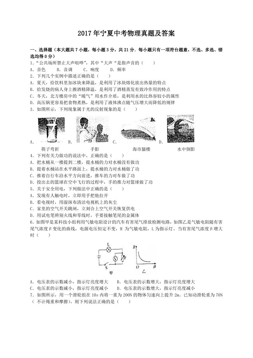 2017年宁夏中考物理真题及答案.doc