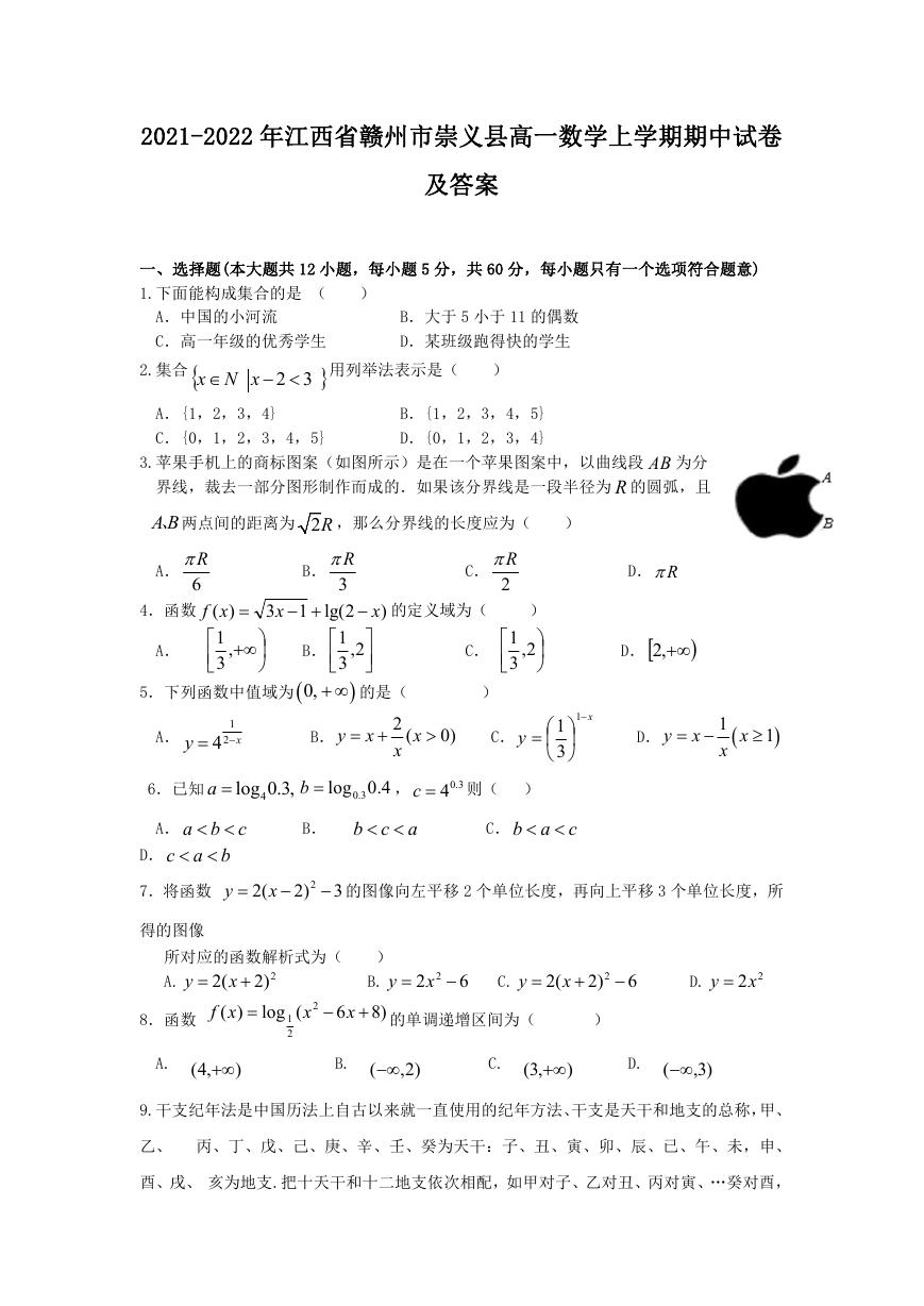 2021-2022年江西省赣州市崇义县高一数学上学期期中试卷及答案.doc