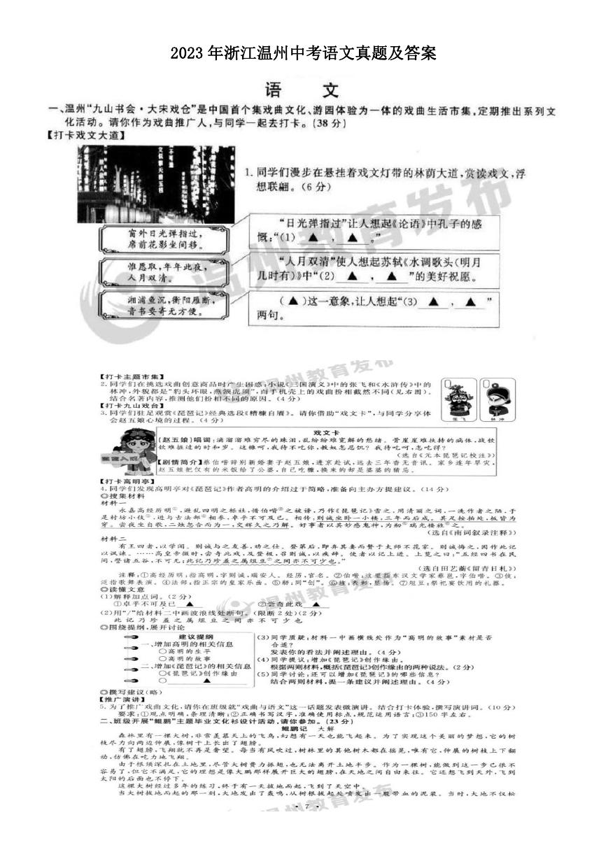 2023年浙江温州中考语文真题及答案.doc