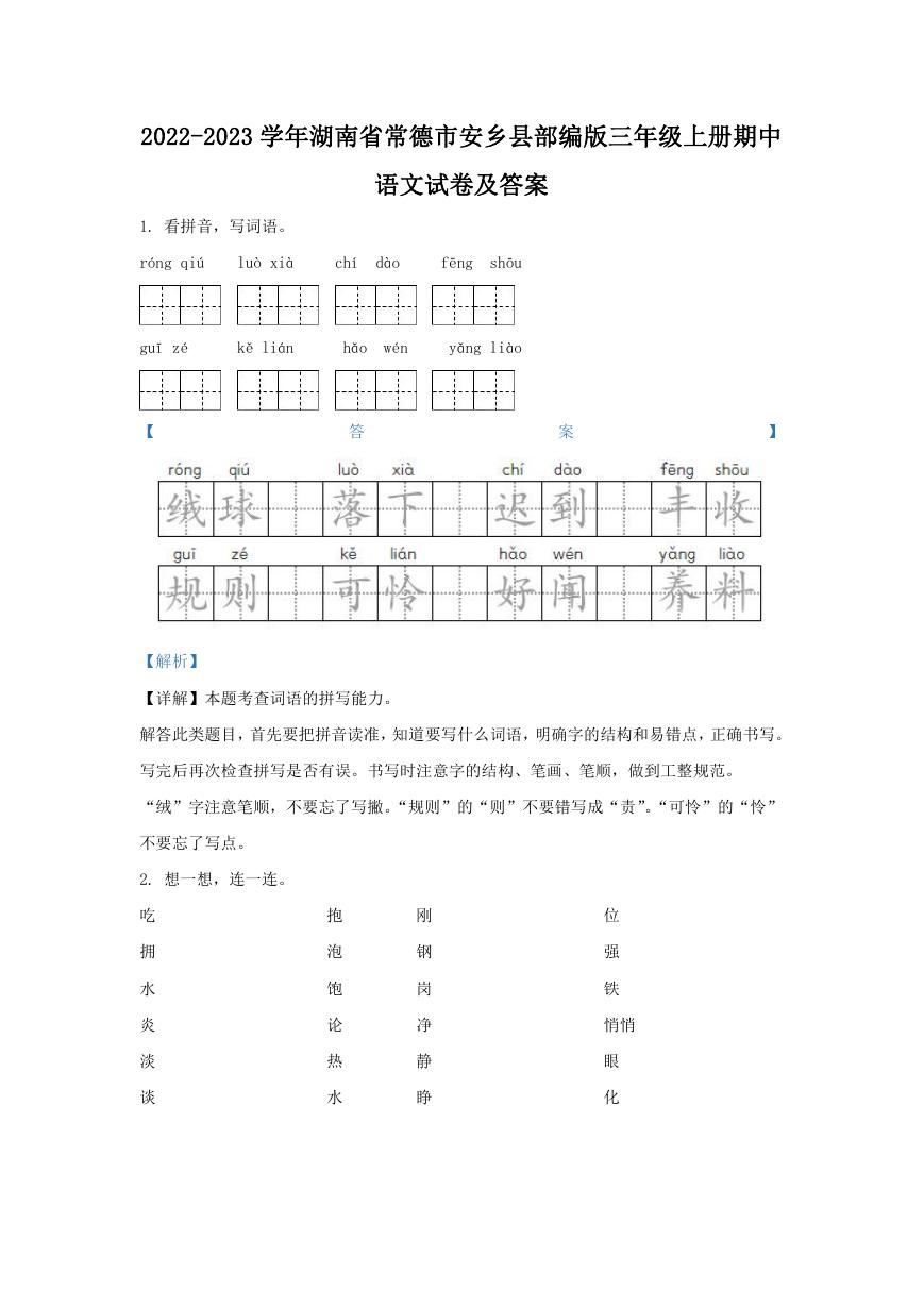 2022-2023学年湖南省常德市安乡县部编版三年级上册期中语文试卷及答案.doc