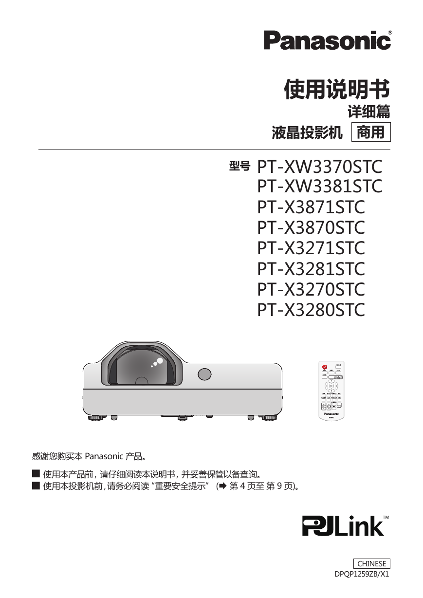 松下投影机-PT-XW3370STC说明书.pdf