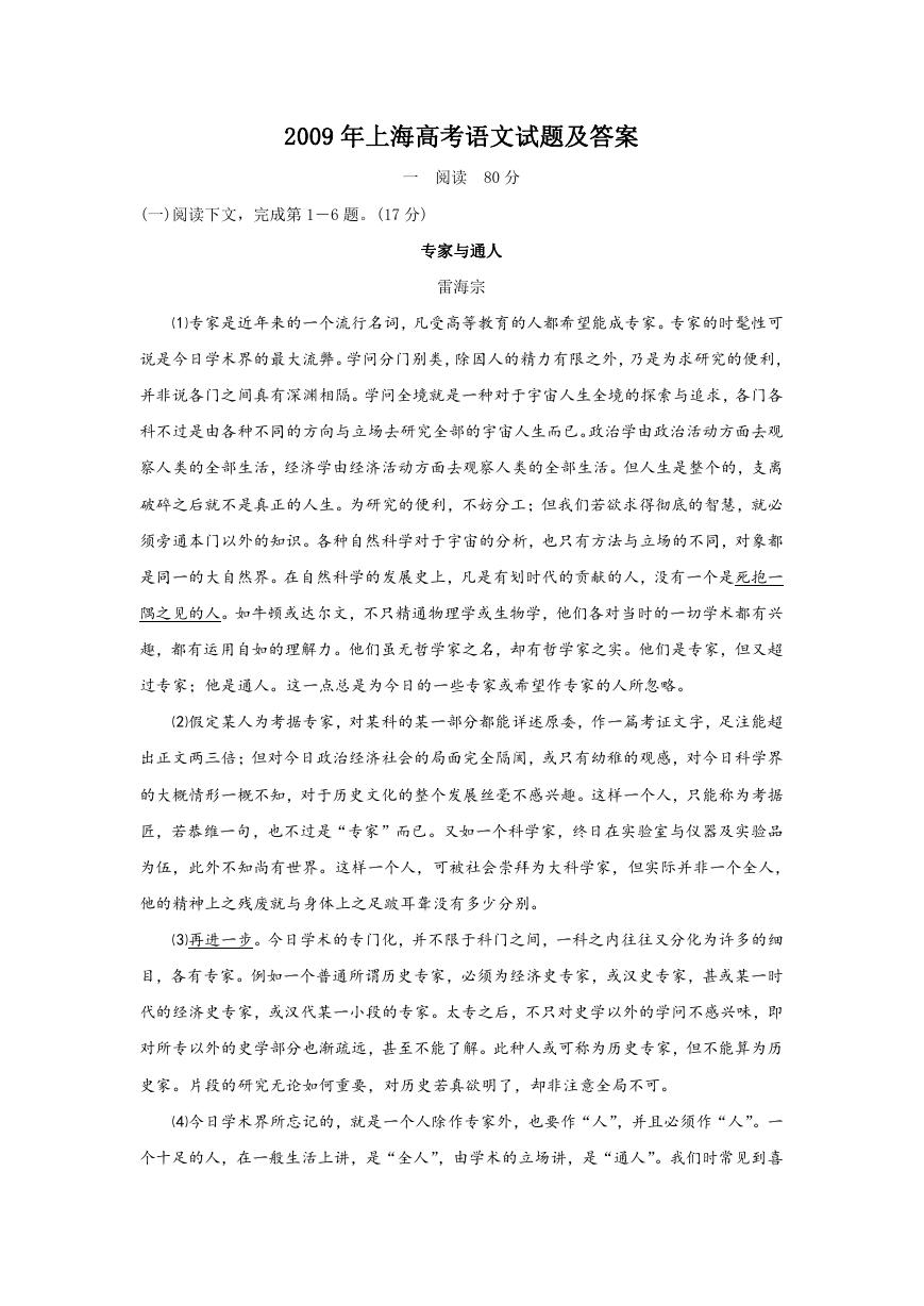 2009年上海高考语文试题及答案.doc