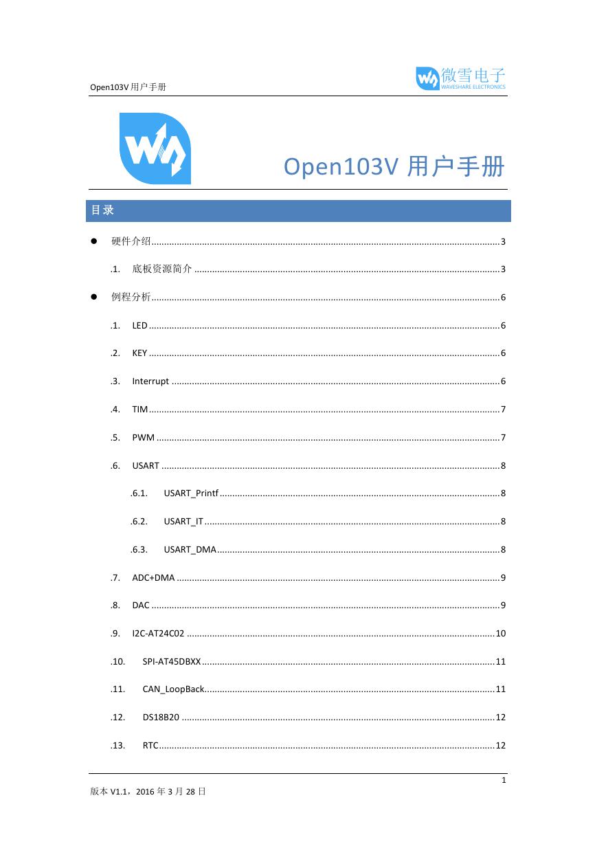 HAL库用户手册(Open103V-C-HAL-Libraries-UserManual).pdf