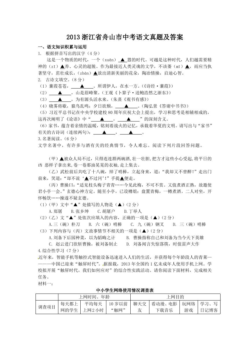 2013浙江省舟山市中考语文真题及答案.doc