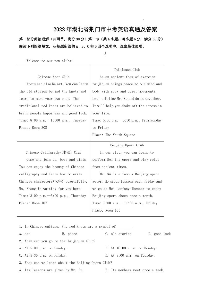 2022年湖北省荆门市中考英语真题及答案.doc