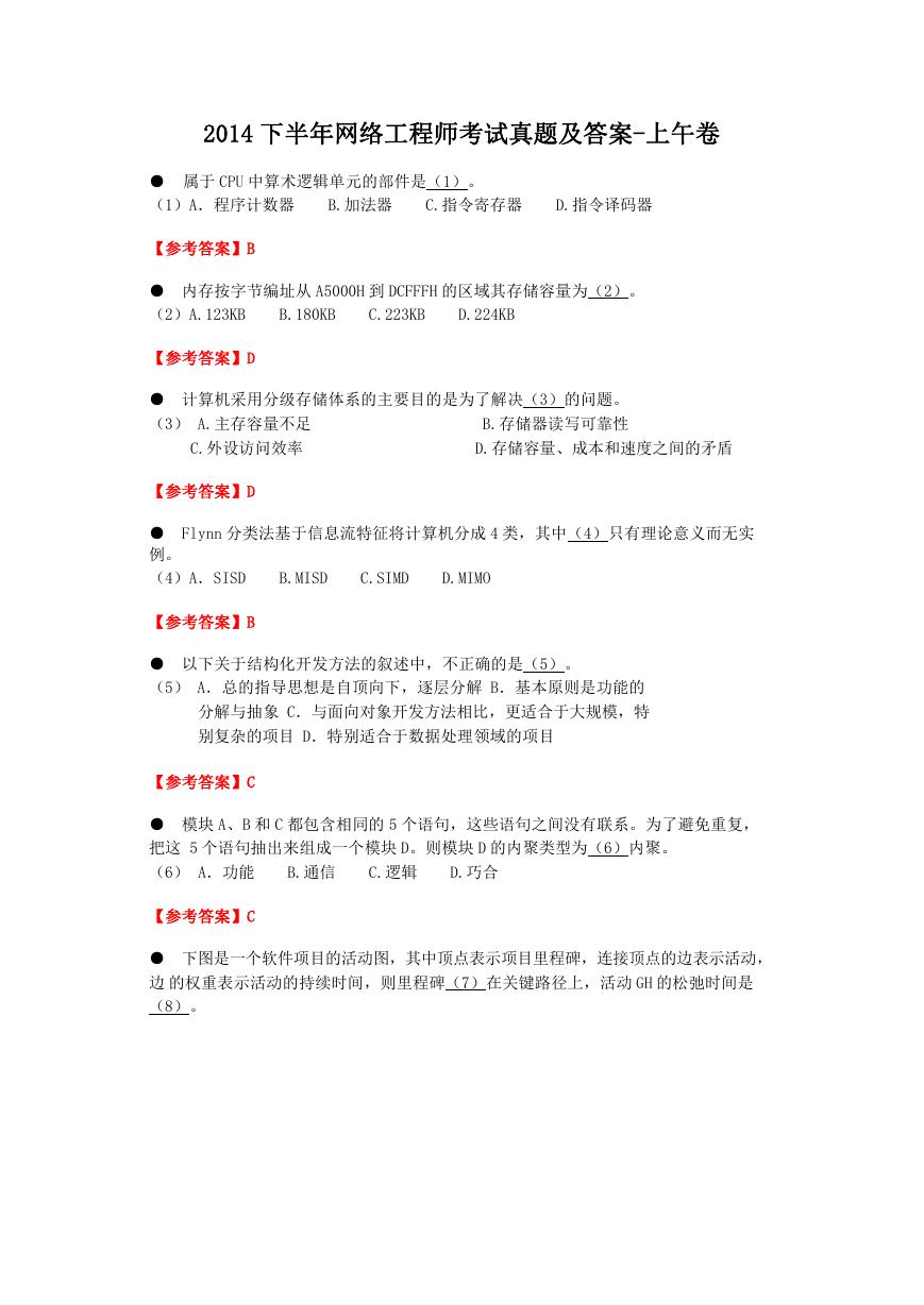 2014下半年网络工程师考试真题及答案-上午卷.doc