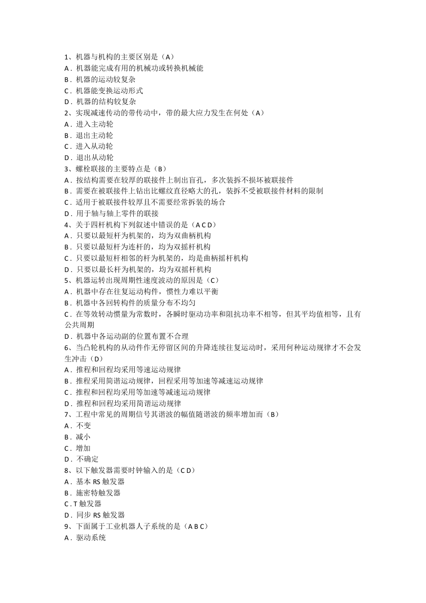 京东2019校招机器人机械工程师笔试题.docx
