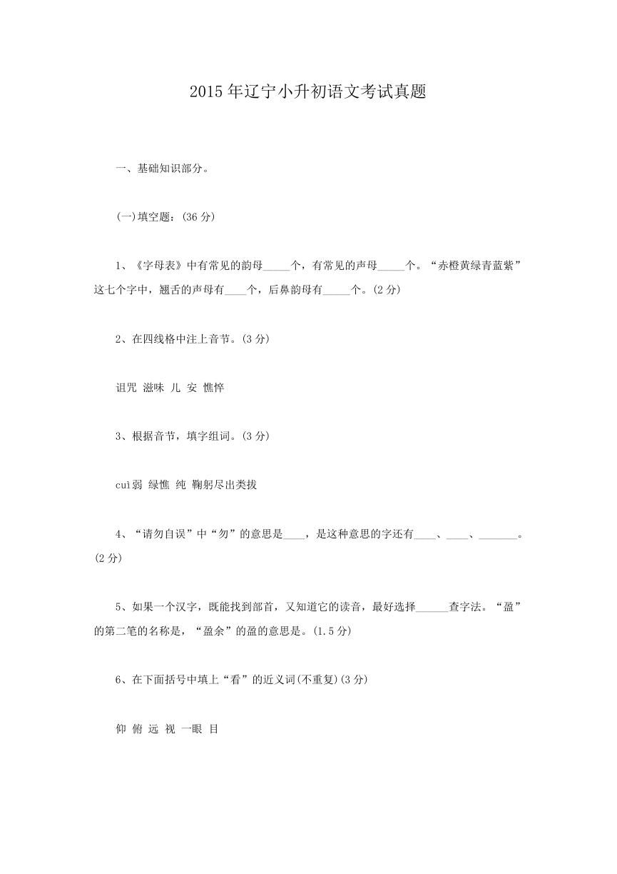 2015年辽宁小升初语文考试真题.doc