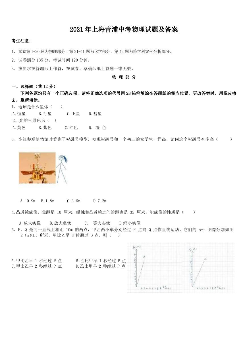 2021年上海青浦中考物理试题及答案.doc