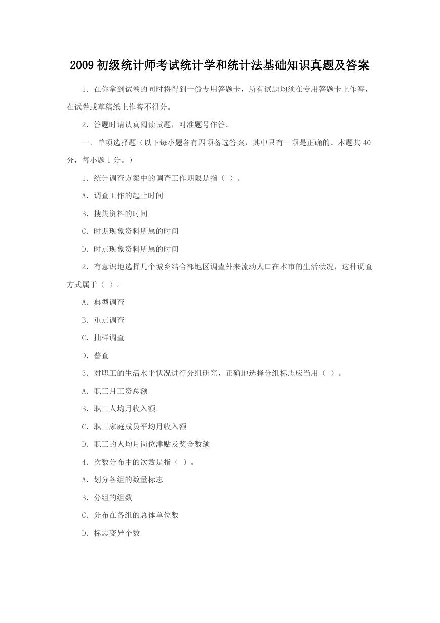 2009初级统计师考试统计学和统计法基础知识真题及答案.doc