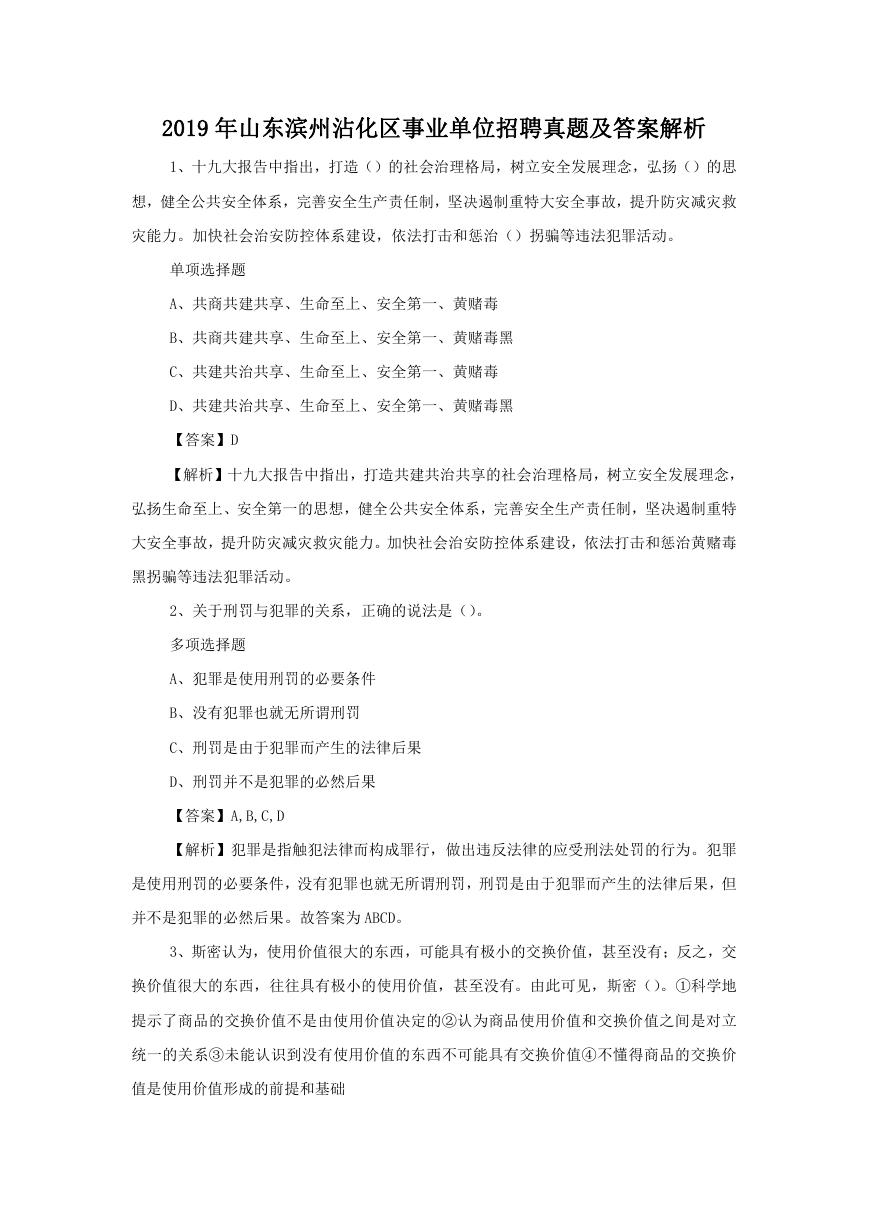 2019年山东滨州沾化区事业单位招聘真题及答案解析.doc