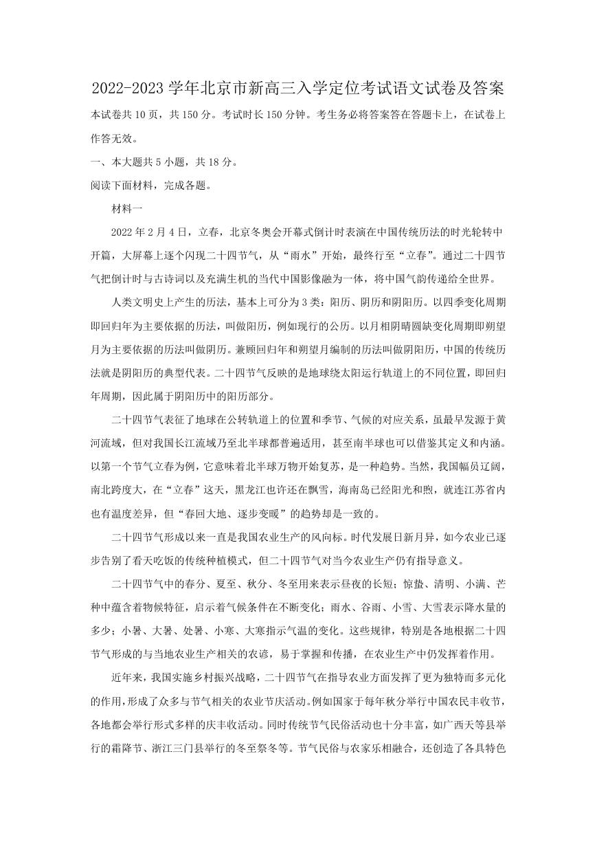 2022-2023学年北京市新高三入学定位考试语文试卷及答案.doc
