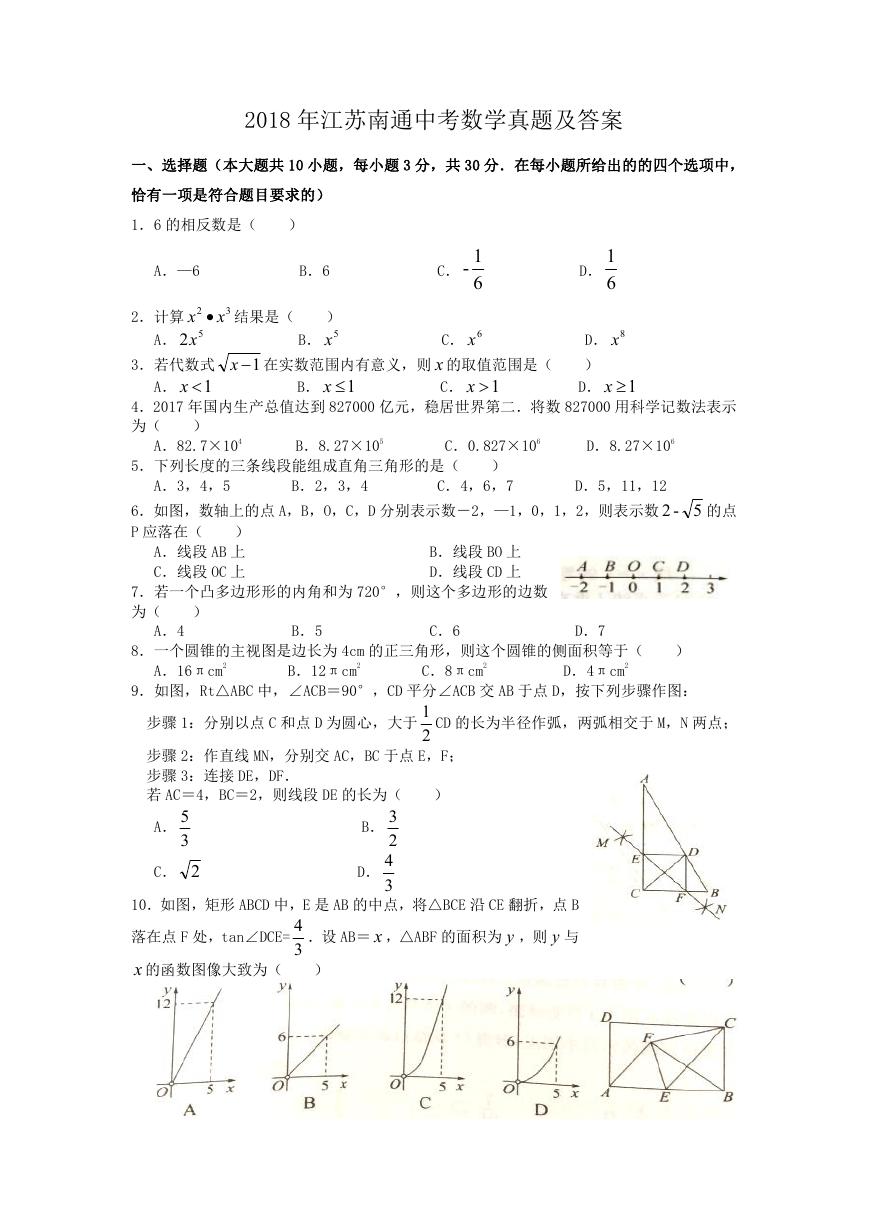 2018年江苏南通中考数学真题及答案.doc