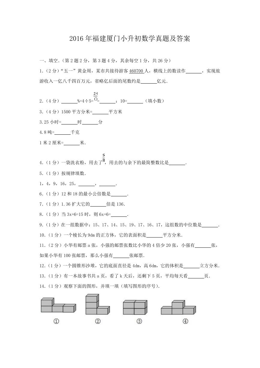 2016年福建厦门小升初数学真题及答案.doc