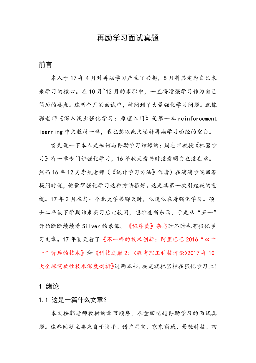 再励学习面试真题.docx